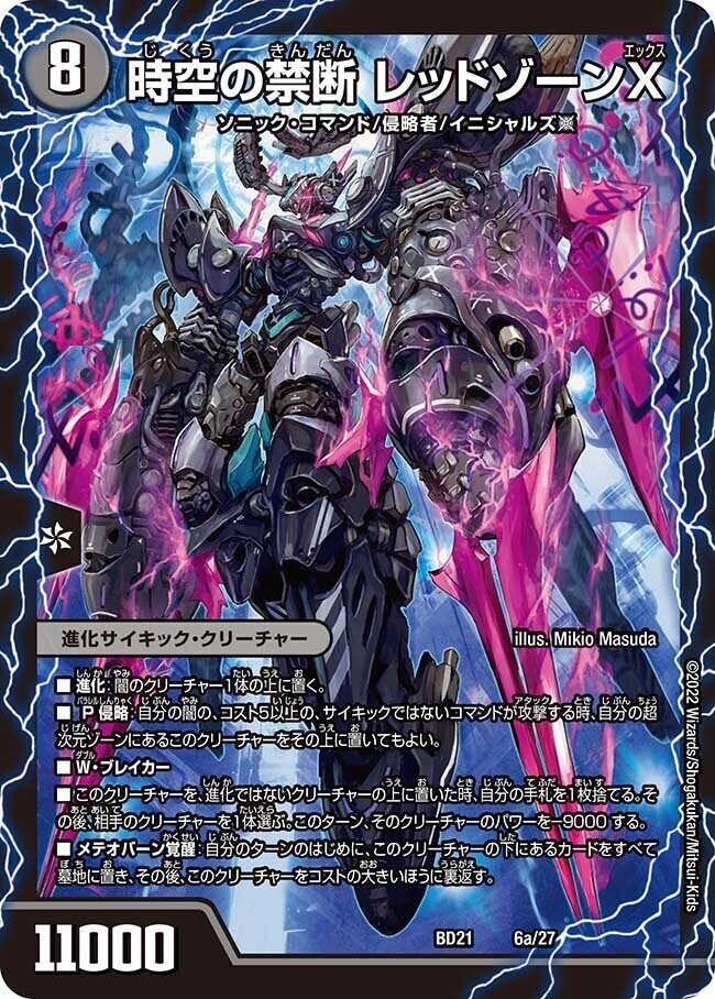 闇侵略　ドルマゲドン 闇侵略 ドルマゲドン FORBIDDEN STAR ～世界最後の日～(DMR23