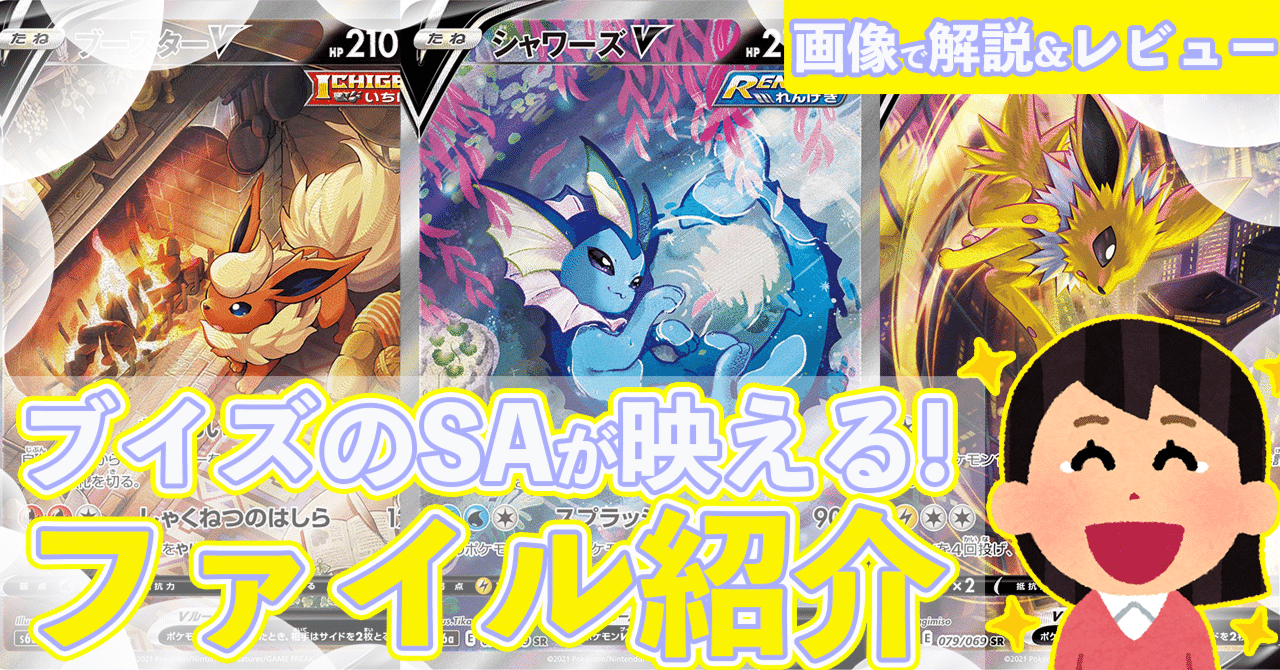 ブイズSAが輝く！】ポケカのコレクションはノート式で保管しよう