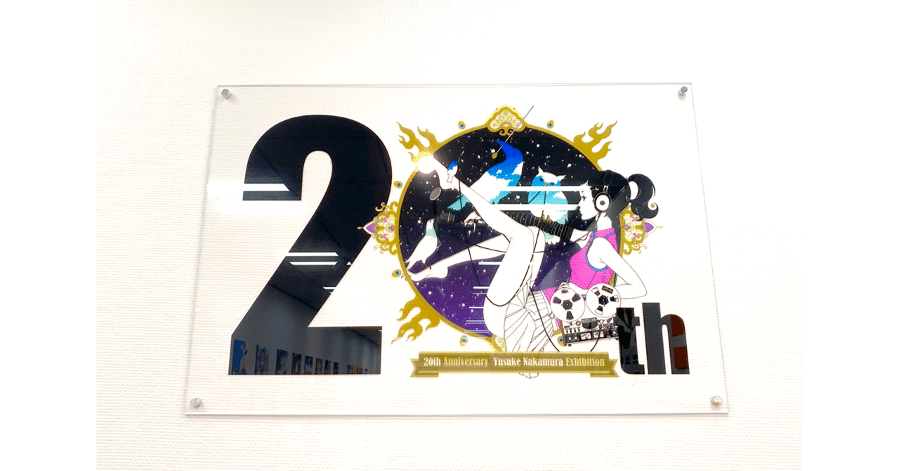 中村佑介20周年展に行ってきました｜Saaya｜ライター