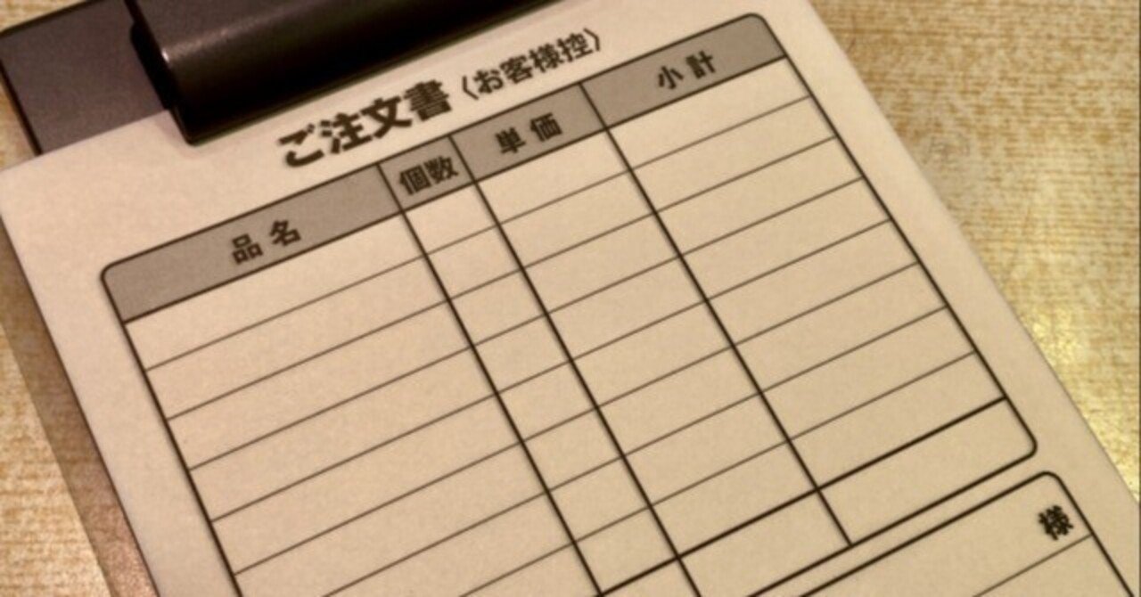 注文手書き書道
