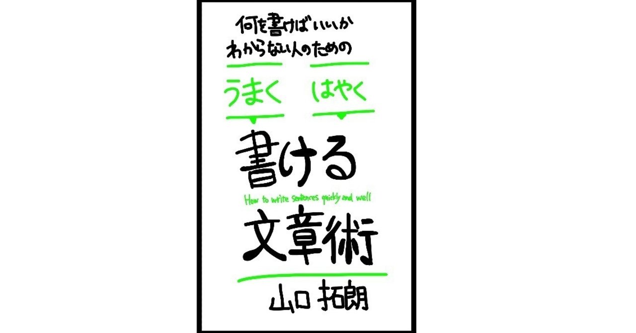 書評 うまくはやく書ける文章術 のの スポーツグラフィックレコーダー 4時起き女子 Note