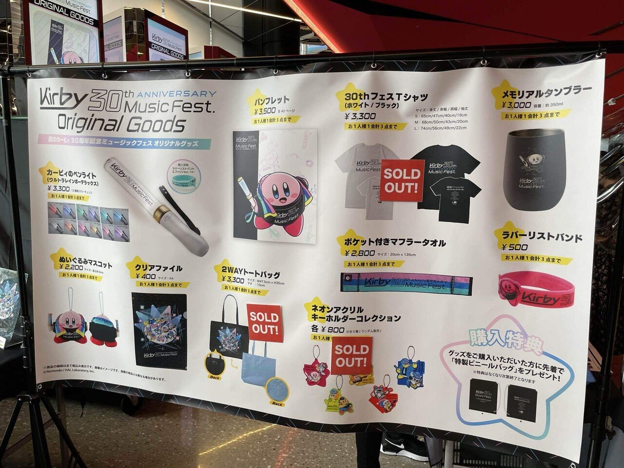 カービィ ミュージックフェス グッズ パンフレット・ペンライト・マスコット カービィ ミュージックフェス グッズ パンフレット・ペンライト