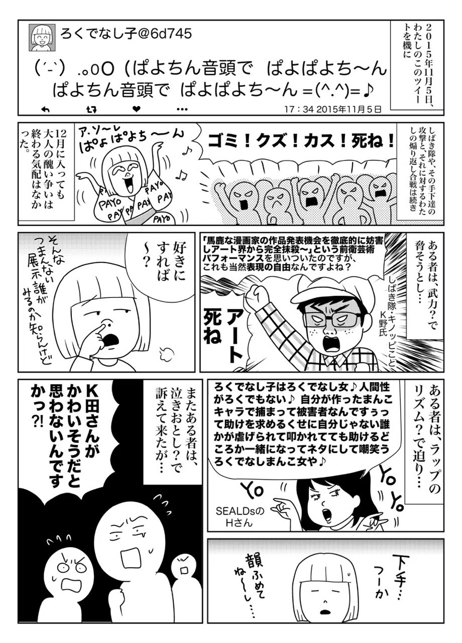 ぱよぱよ ち ー ん