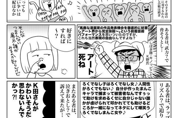 ろくでなし子 Note ろくでなし子 Note