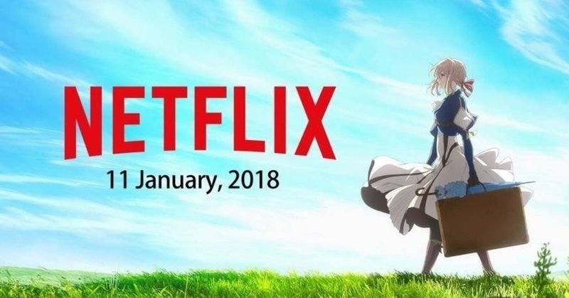 1話1話 溶けゆく心の輝きに感動するアニメ ヴァイオレット エヴァーガーデン をお勧めしたい Tetumemo Note