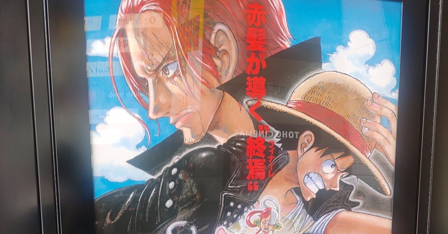 柏木の短い映画感想 One Piece Film Red 柏木公宰 Note 柏木の短い映画感想 One Piece Film Red 柏木公宰 Note