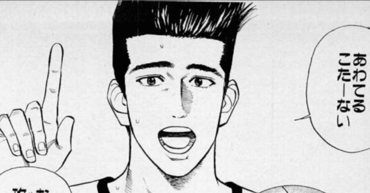 SLAM DUNK Gl】98話「消えた天才」｜哲也山田の創作活動