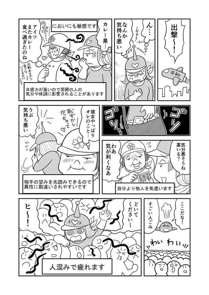 Hsp 超敏感な人 あるある 序章 おがたちえ hsp漫画家 Note Hsp 超敏感な人 あるある 序章 おがたちえ hsp漫画家 Note