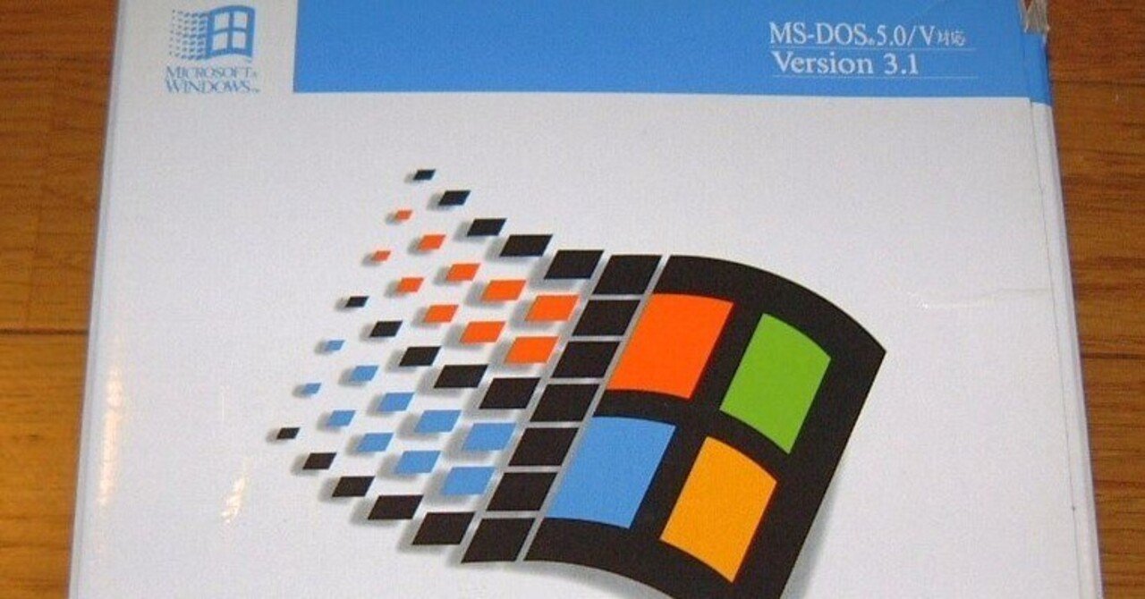 Windows3.1を動かしてみたい②｜ばったん