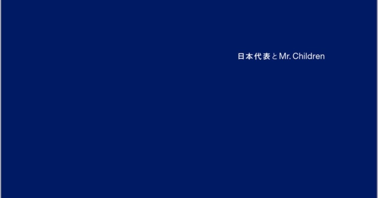 宇野維正さんとの共著 日本代表とmr Children 誕生の経緯など レジー Note