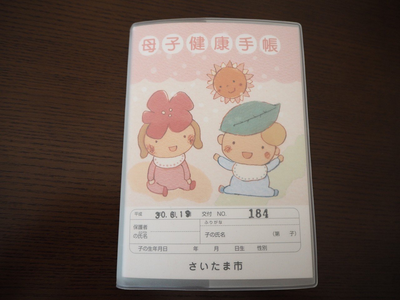 母子手帳 ならきちの泣き虫妊婦生活記 ならきち Note