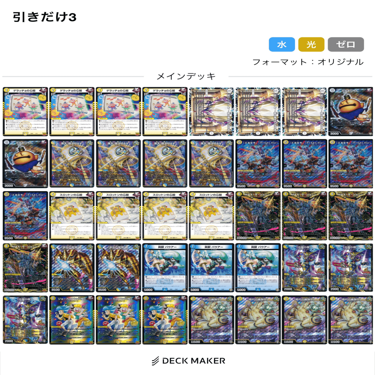 ダムド期CS準優勝🥈、他入賞多数/ゲンム期CS優勝🥇】青白