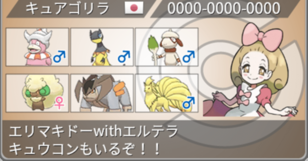 ポケモンoras エルテラドーwithエリマキキツネ トリプルバトル キュアゴリラ Note