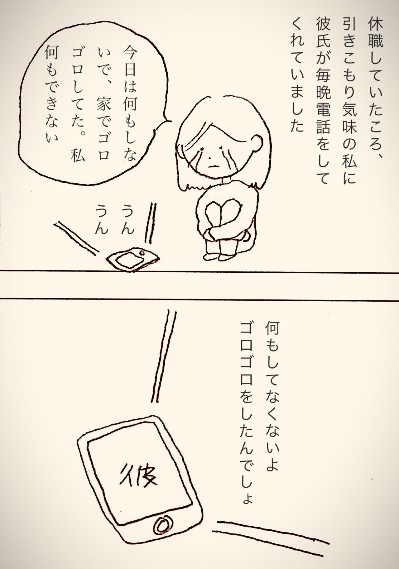 うつ気味な私と神対応の彼氏 さくた Note うつ気味な私と神対応の彼氏 さくた Note