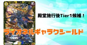 青白ライオネルデッキ 本格構築 GP使用候補】完全新作デッキ・青白タマシードアレフティナ【GP後