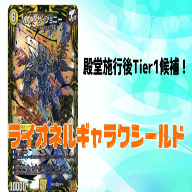 青白ライオネル デッキ デイガに組み替え可能改造パーツ付き 84枚 青白