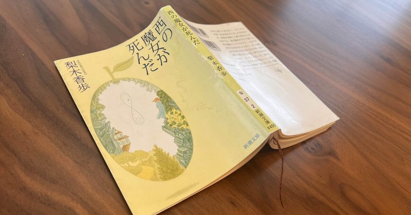 西の魔女が死んだ の新着タグ記事一覧 Note つくる つながる とどける 西の魔女が死んだ の新着タグ記事一覧 Note つくる つながる とどける