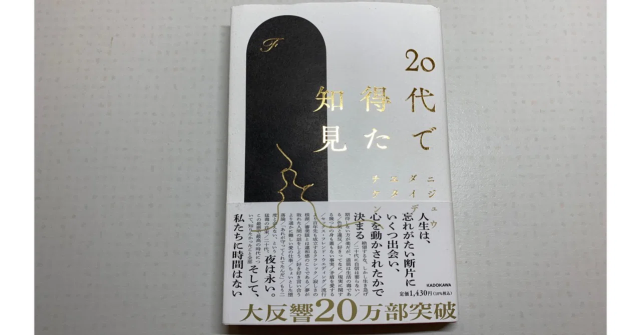 読書録】20代で得た知見｜Katsunari Honda @JICA海外協力隊 2025-1🇲🇬