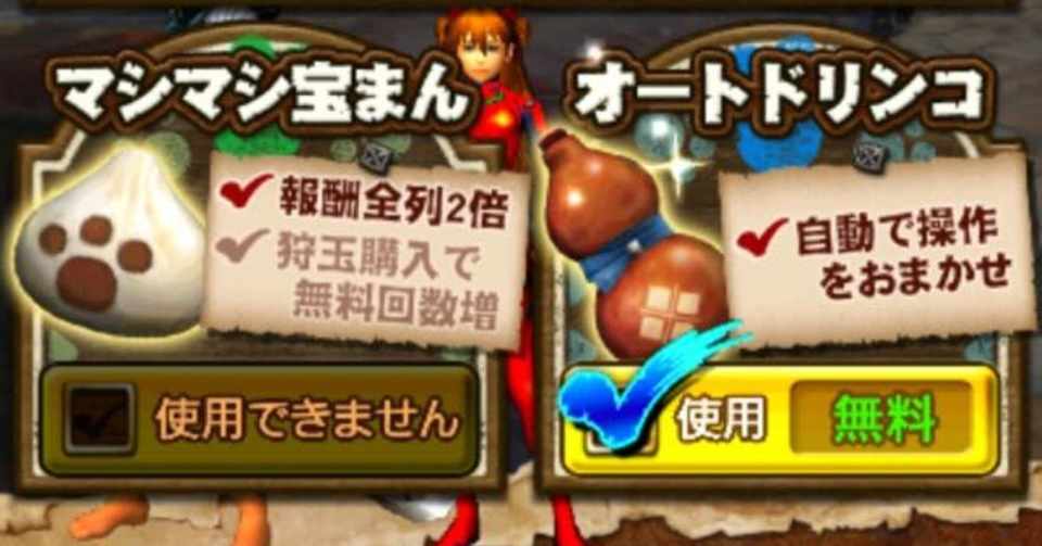 モンハンエクスプロア Mhxr オートについて やぎたろう Note