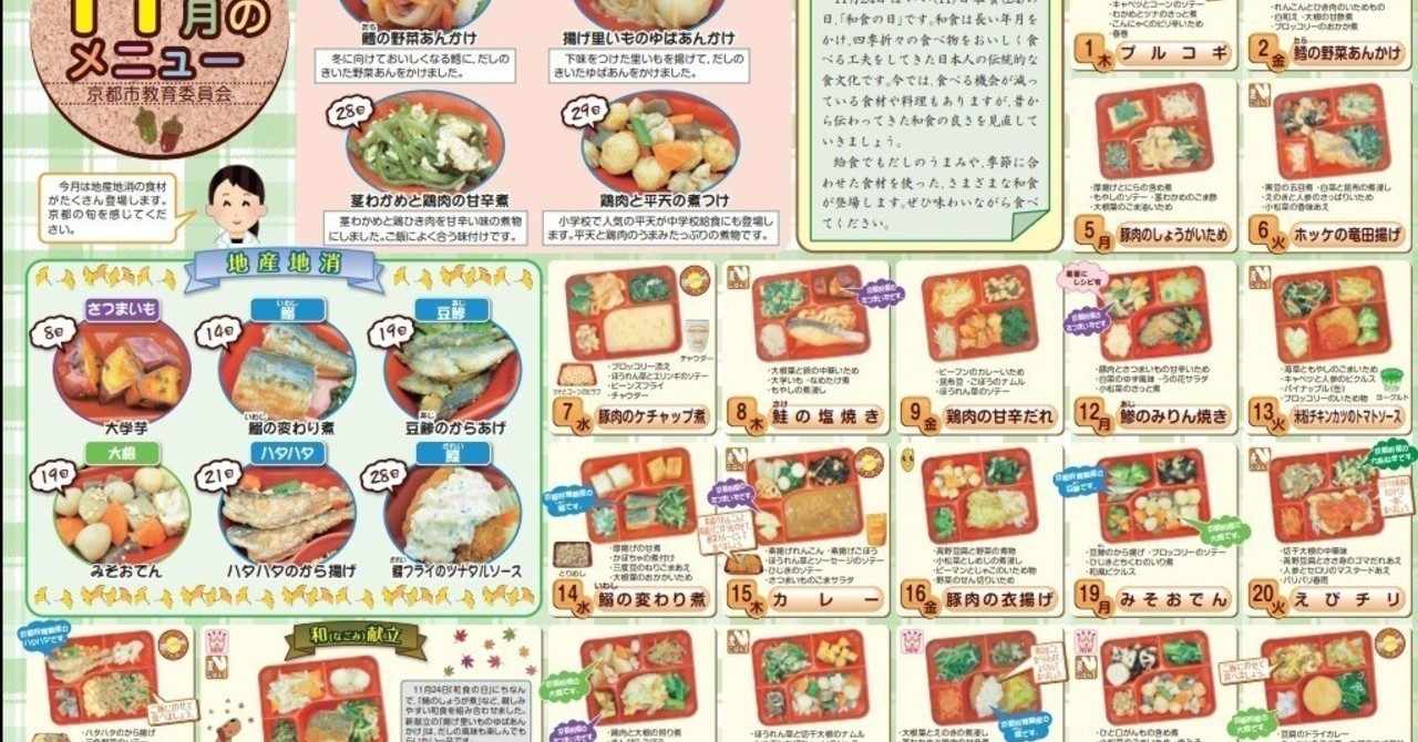 中学校の給食の今 京都市 名古屋市 栄養素不足の仙台市も緊急取材 素敵な未来へ Note