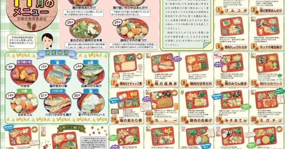 中学校の給食の今 京都市 名古屋市 栄養素不足の仙台市も緊急取材 素敵な未来へ Note