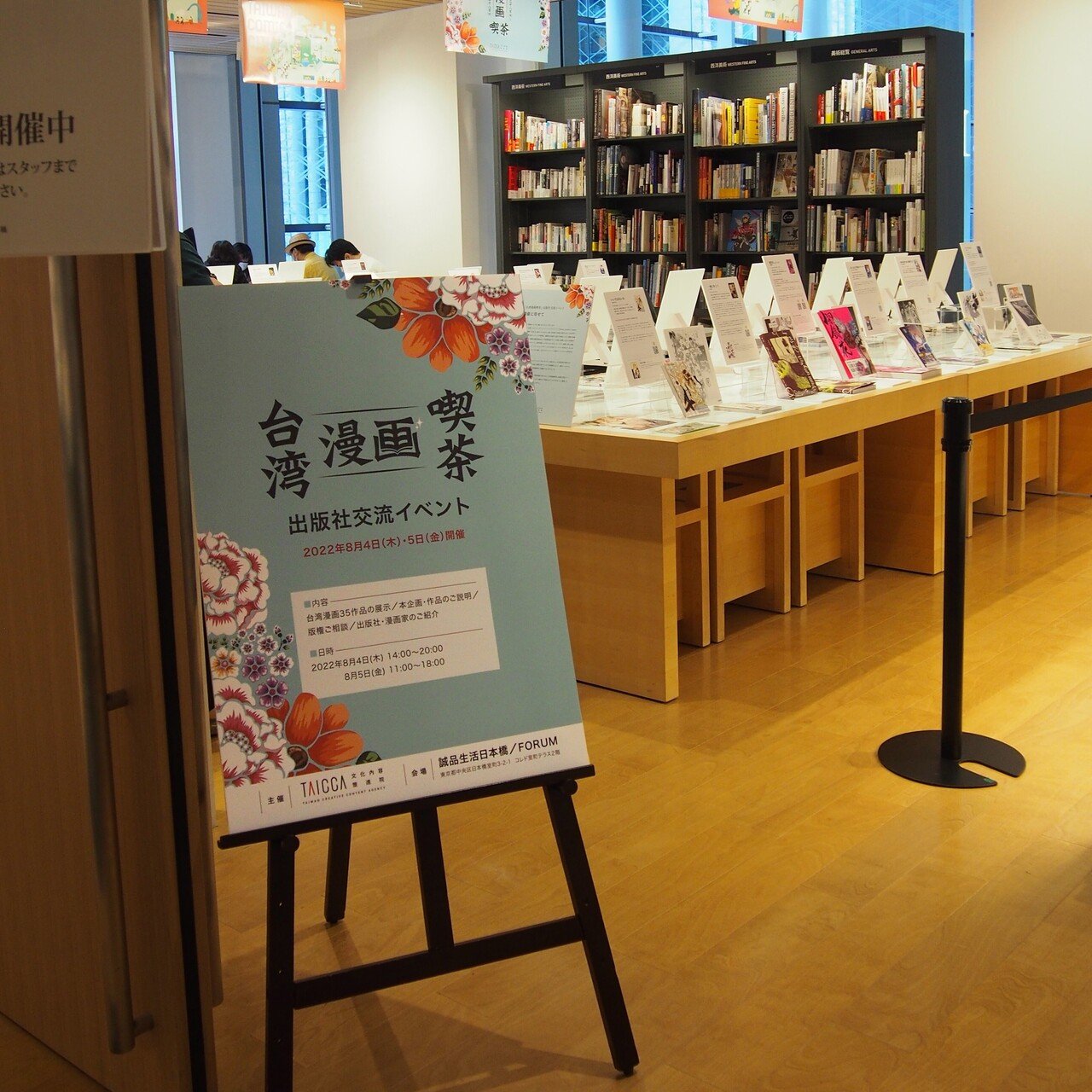 台湾漫画35作品が東京に集結 台湾漫画喫茶 出版社交流イベントを開催 Keiko在台灣 Note