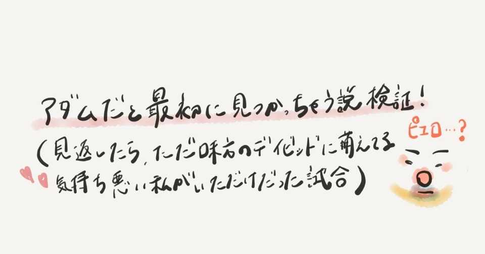 アダムだと最初に見つかっちゃう ネアなら逃げれる 説検証 のつもりが 味方のデイビッドにデレデレになる 忽那美鈴 Note