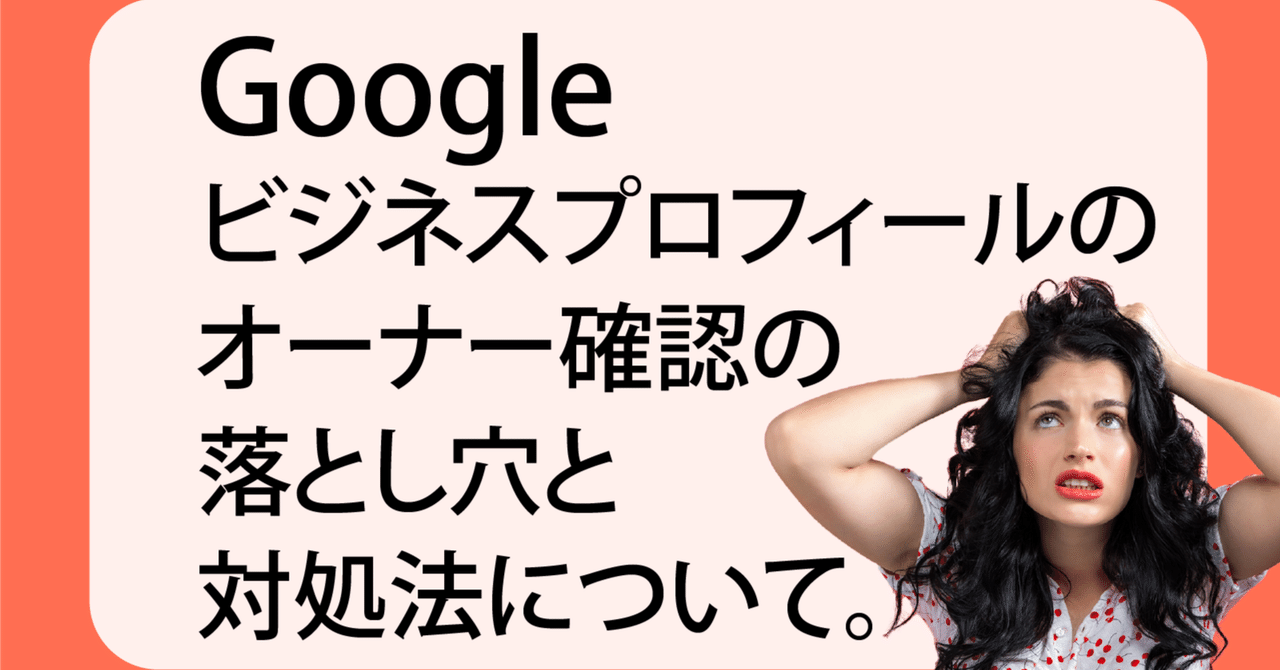 Googleビジネスプロフィールのオーナー確認が、フリーダイヤル0120の