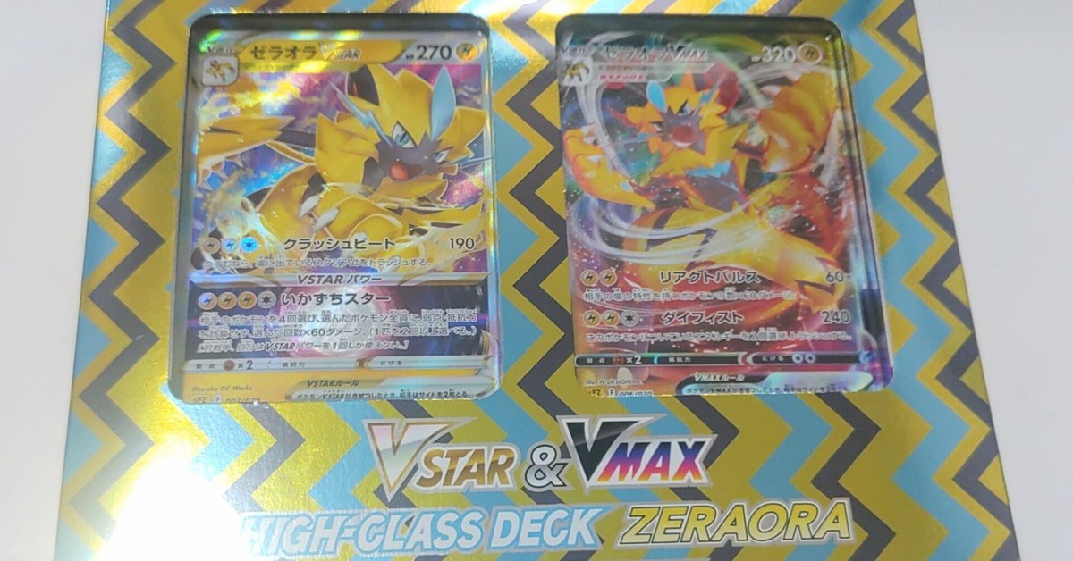ポケモンカード】これ1本で分かる！ゼラオラGXデッキ徹底解説