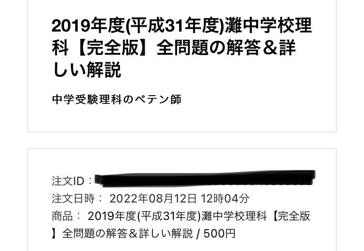 灘中の理科20年 (平成22年度)
