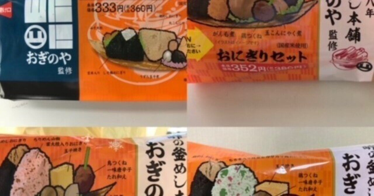 おぎのや監修！おにぎりセット｜ケンちゃん