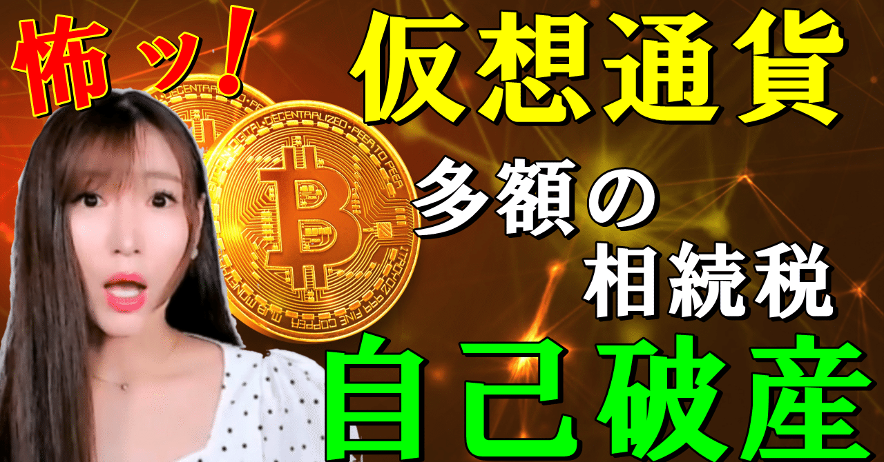 ビットコイン大破産時代の到来 大損しないための税金対策ガイド 八木橋泰仁／