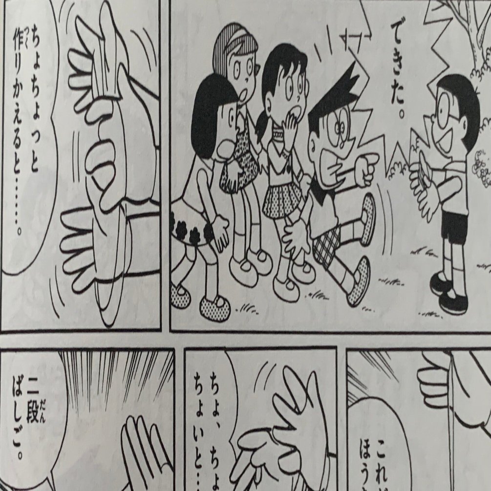 のび太 積年の夢が叶う あやとり世界 のび太の３大特技がスゴイ あやとり編 藤子ｆノート Note