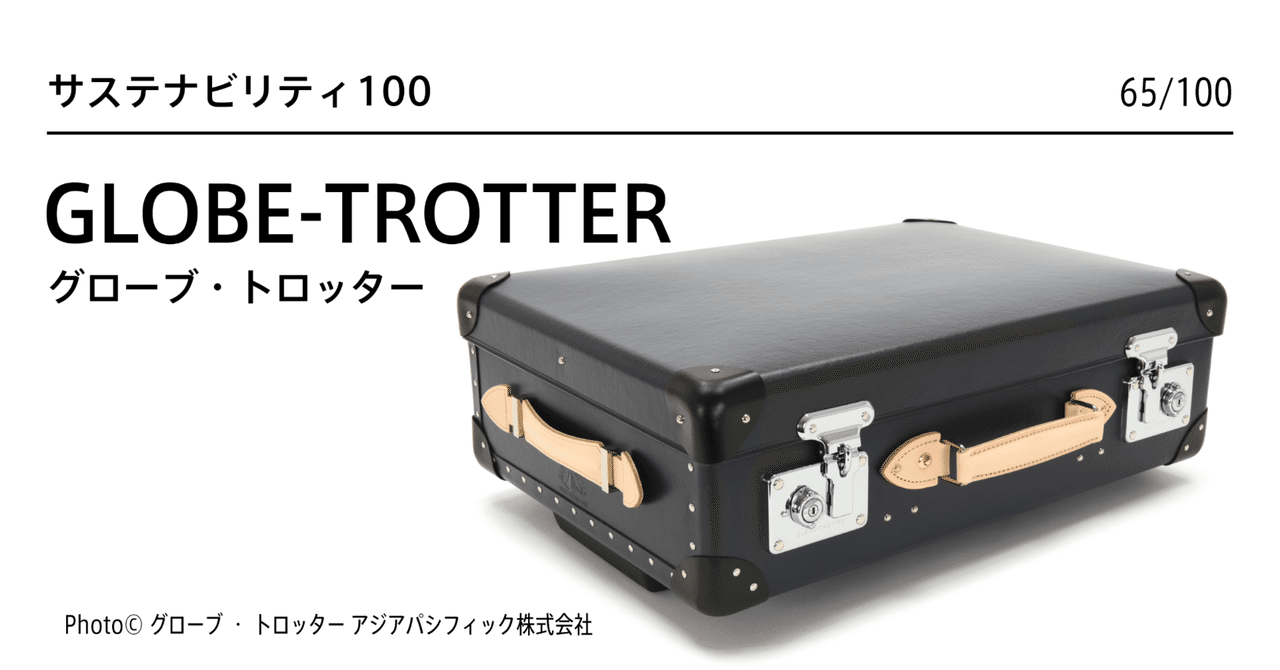 GLOBE TROTTER オリジナル 30