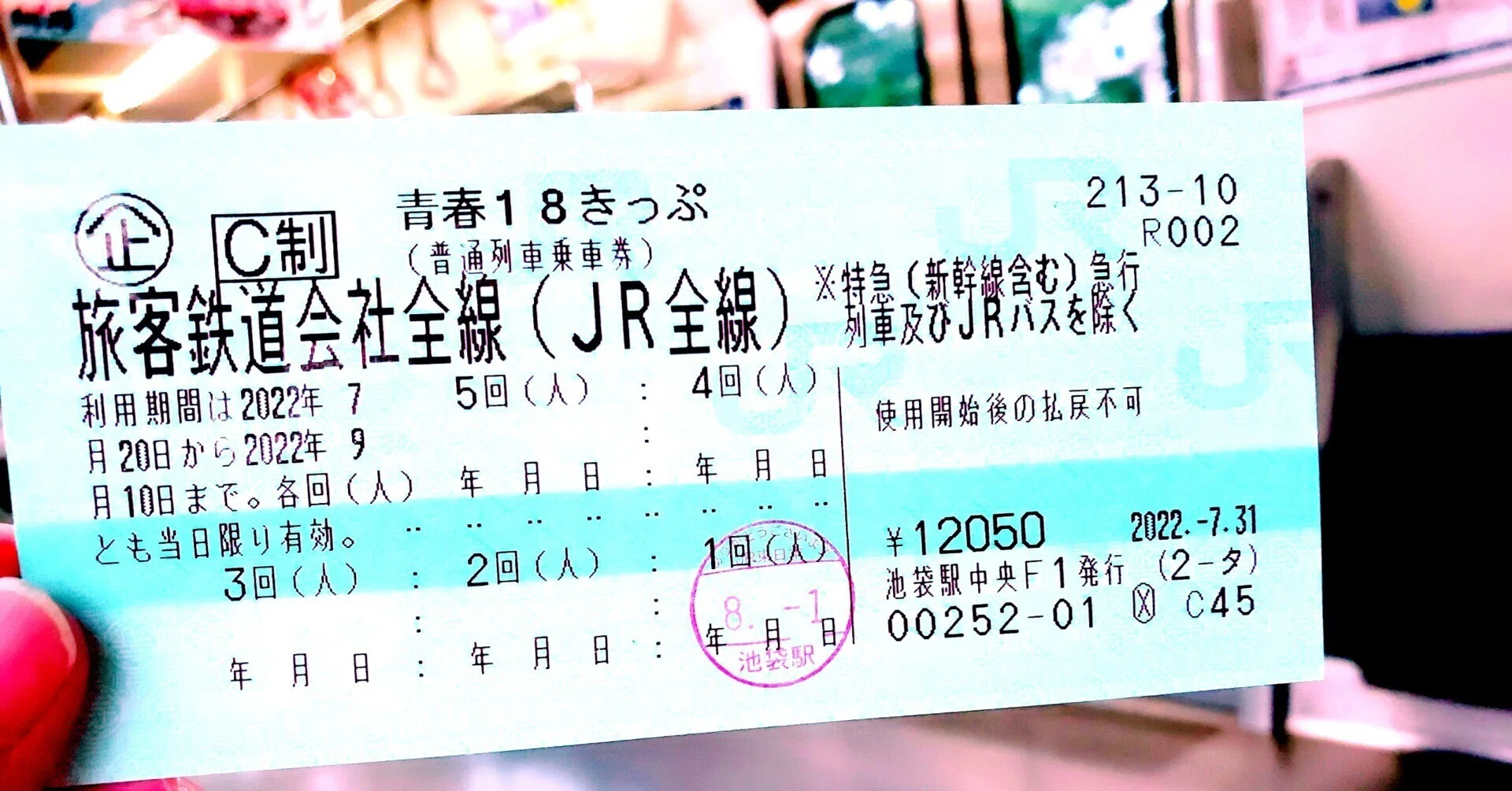青春18きっぷで夏の陣！まずは東京から秋田まで(思いついた編)｜旅する