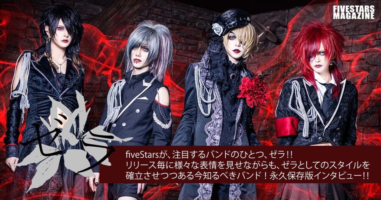 人気の贈り物が大集合 MAGAZINE FIVESTARS 006 MAGAZINE INTERVIEW｜FIVESTARS ゼラ 邦楽
