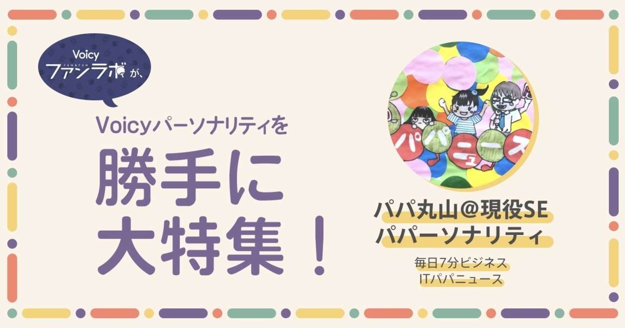 勝手に_papa
