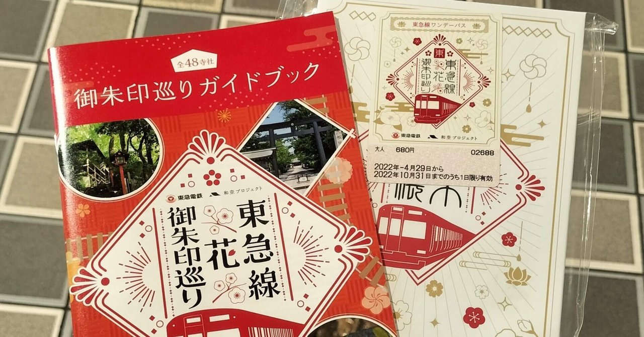 秩父三十四か所コンプリート御朱印帳 おやっ