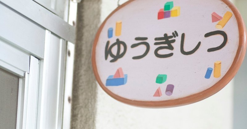 大阪教育大附属幼稚園にて講演 ワークショップを行いました 2018年10月31日 cocorokan 一般社団法人こころ館 note