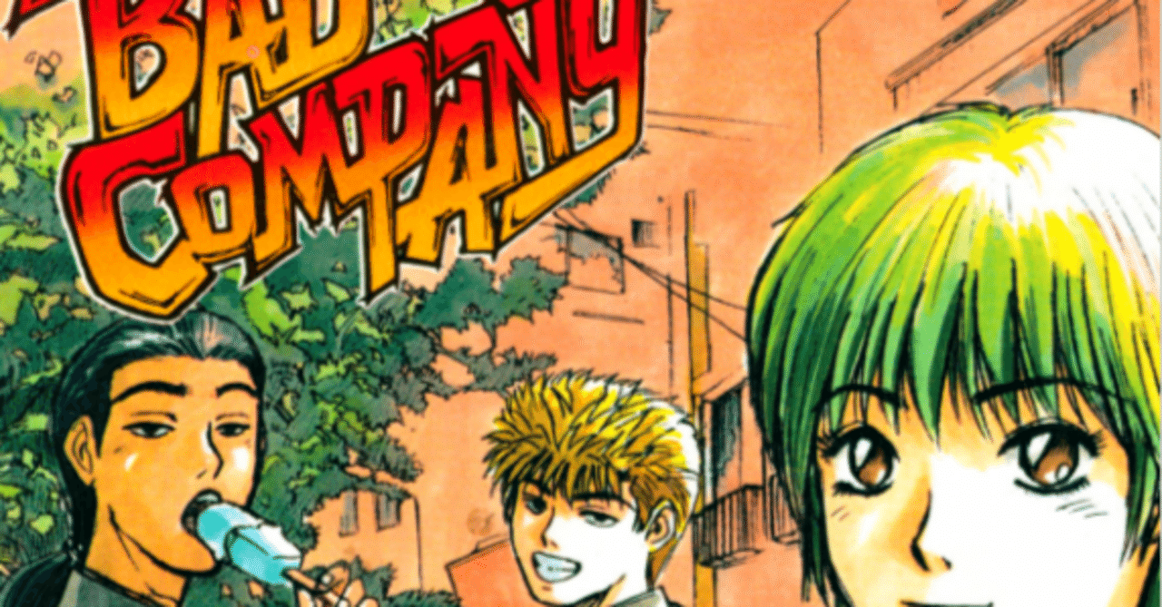 漫画「BAD COMPANY」感想（完結作品を語る! #153）｜マンガ