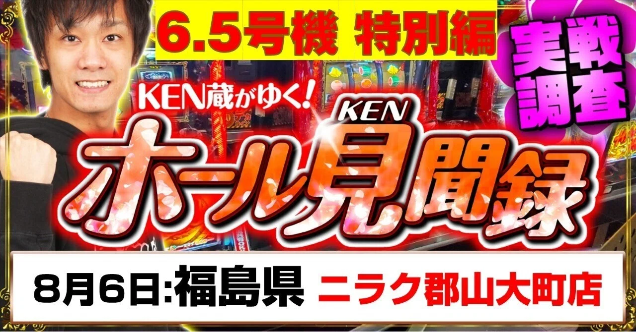 カバネリの高設定ツモ！【8月6日:福島県 ニラク郡山大町店】｜スロ屋の