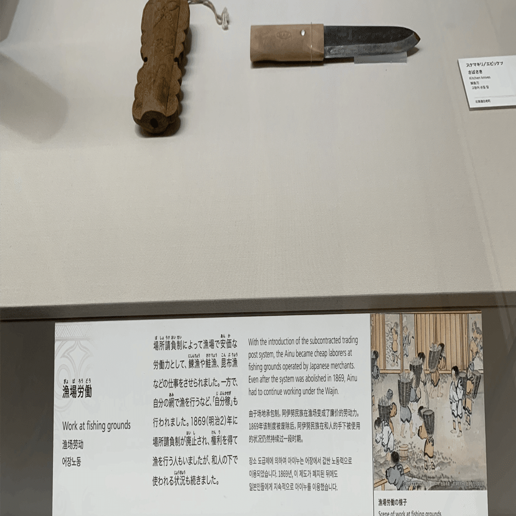 ウポポイの「私たちのしごと」展示の構成～“OK印の短刀”と「現代の