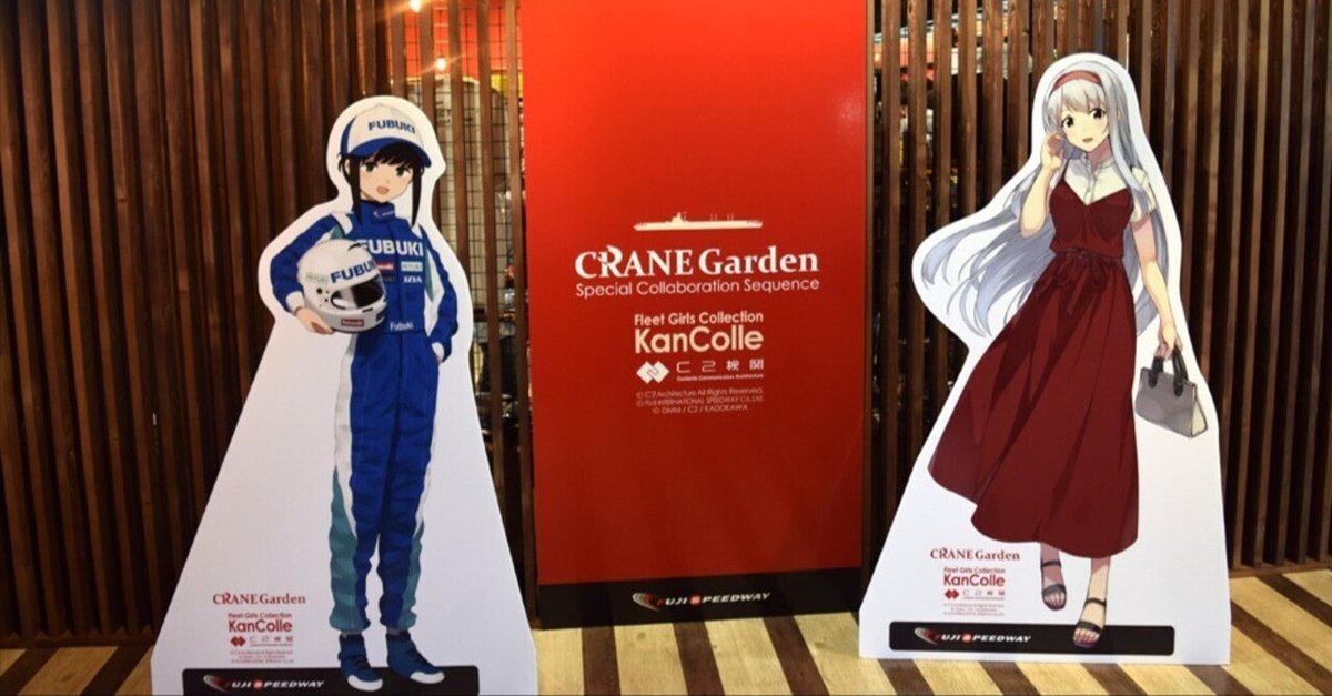 FSW公式レストランCRANE Garden✕艦これ先行コラボ行ってきまし