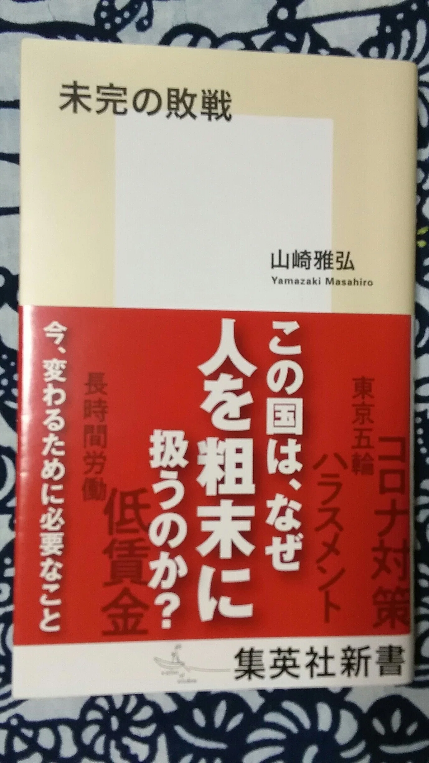 この国はなぜ人を粗末に扱うのか の新着タグ記事一覧 Note つくる つながる とどける