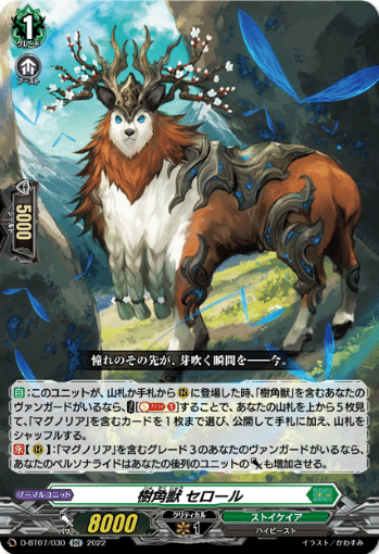 進軍する樹角獣王 ｜ 「カードファイト!! ヴァンガード」 TCG
