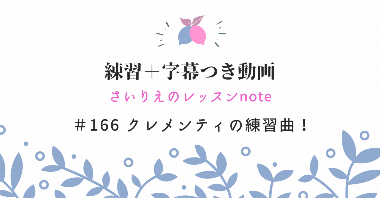 クレメンティ グラドゥス・アド・パルナッスムよりピアノのため
