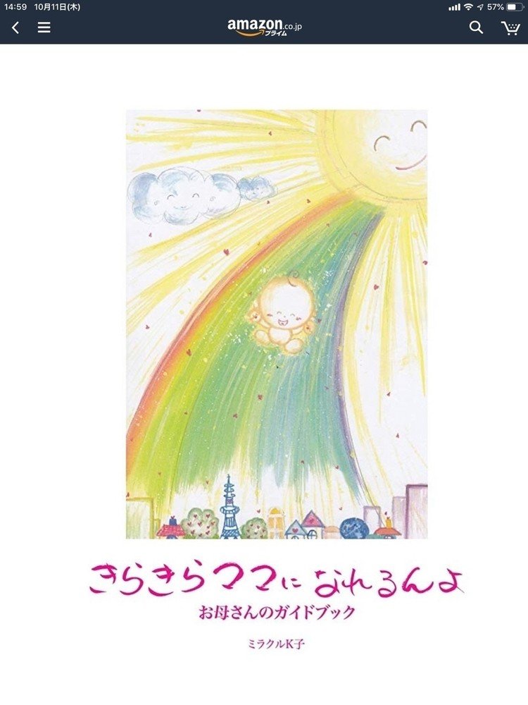 きらきらママになれるんよ！お母さんのガイドブックが福山市にTSUTAYA新涯店にて、販売してもらえることになりました！すごい、新月の今日夢がかなった💕ありがとうございます💕