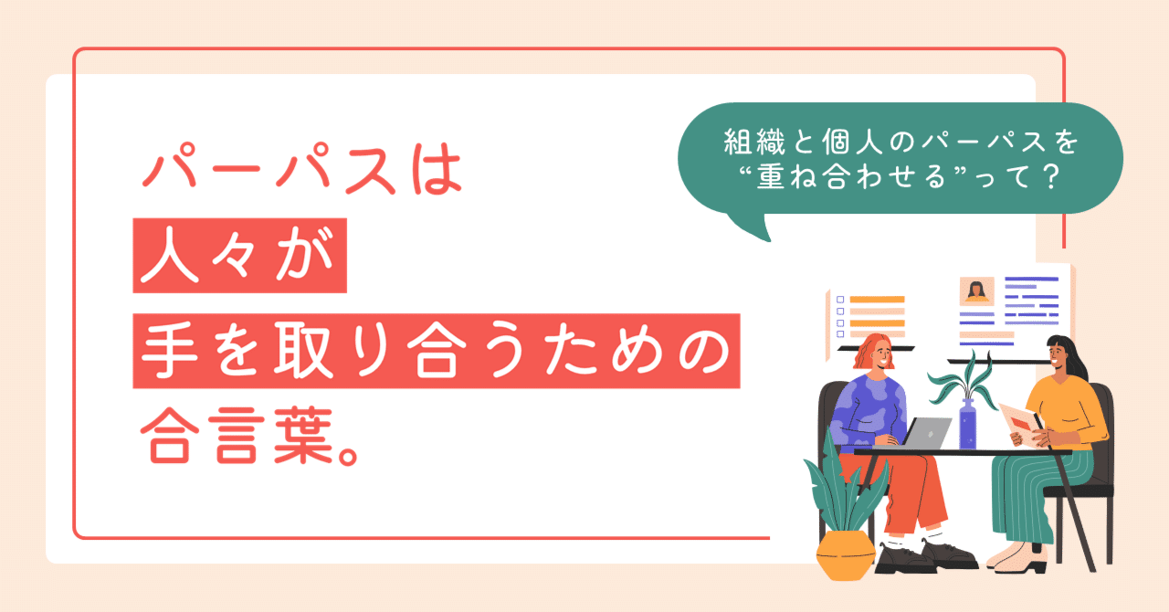パーパスは 人々が手を取り合うための合言葉 Prx Studio Q