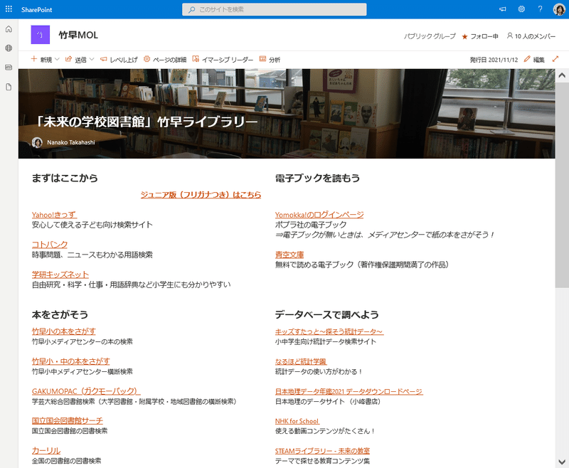 「未来の学校図書館」竹早ライブラリー画面キャプチャ