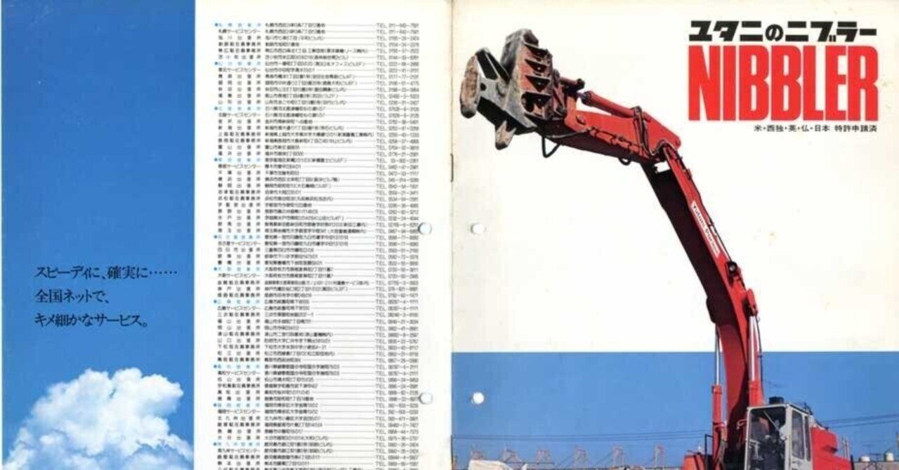 Yutani-Poclain ユタニ・ポクレンニュース No117 1974年 ★非売品 希少品★